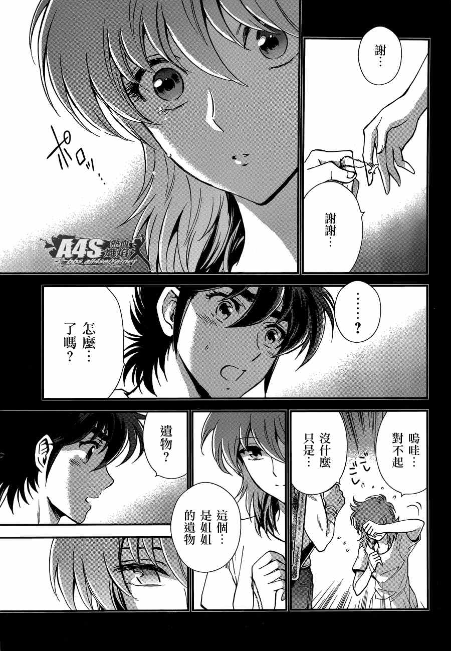 《圣斗士星矢 圣斗少女翔》漫画最新章节第14话 如天马一般免费下拉式在线观看章节第【5】张图片