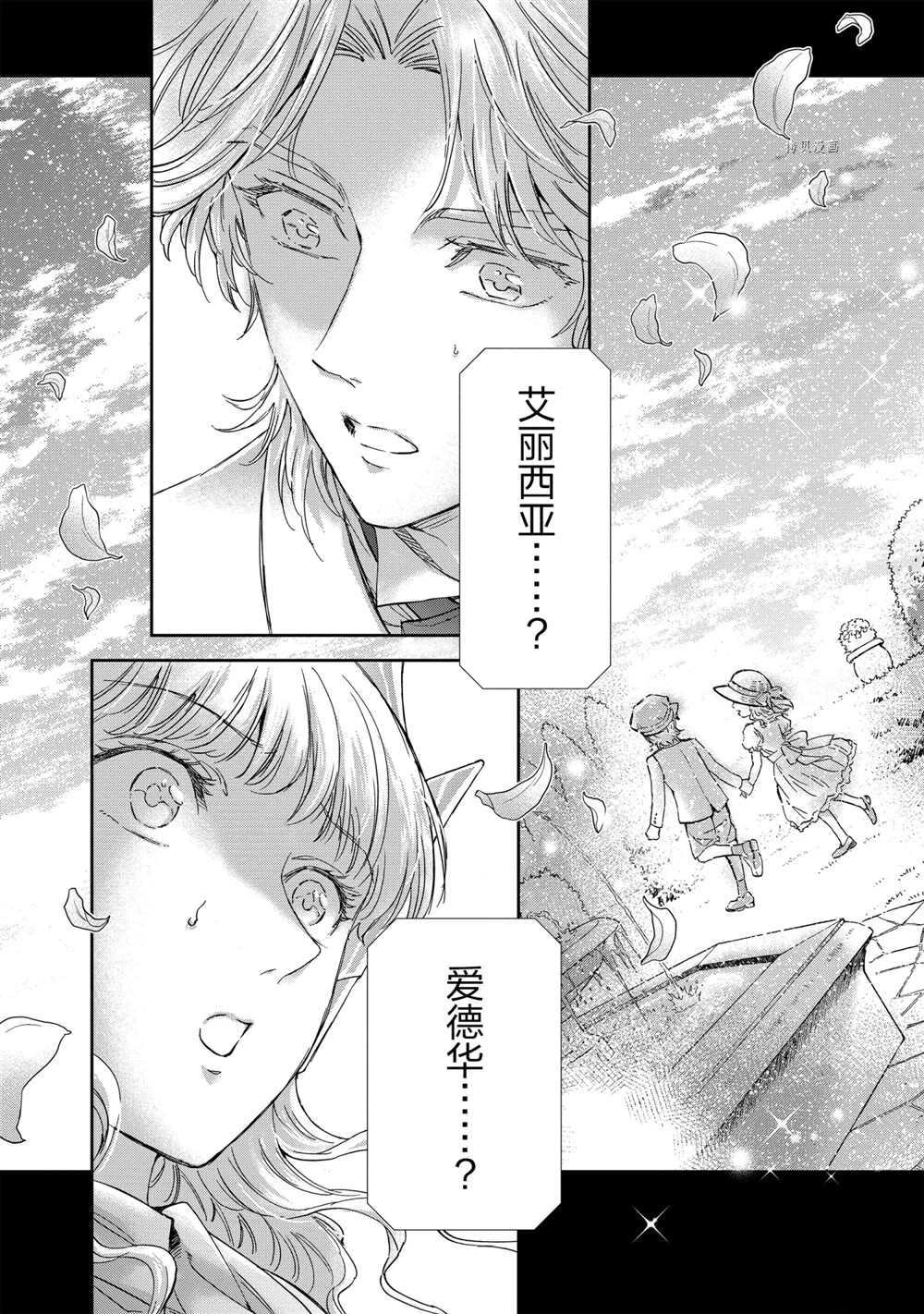 《圣斗士星矢 圣斗少女翔》漫画最新章节第69话 试看版免费下拉式在线观看章节第【23】张图片