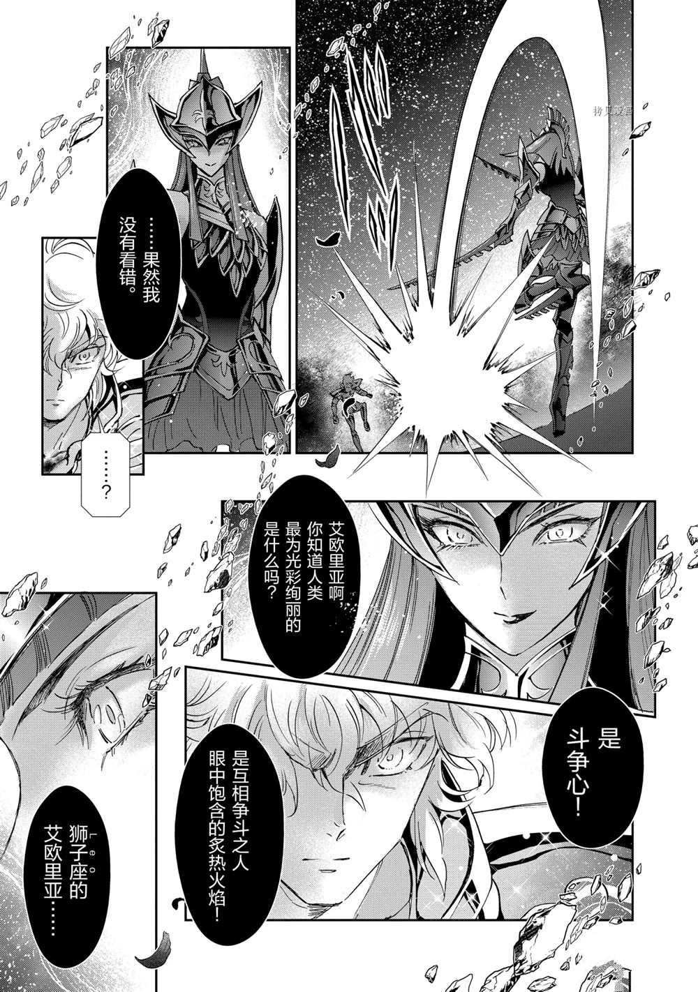 《圣斗士星矢 圣斗少女翔》漫画最新章节第68话 试看版免费下拉式在线观看章节第【17】张图片