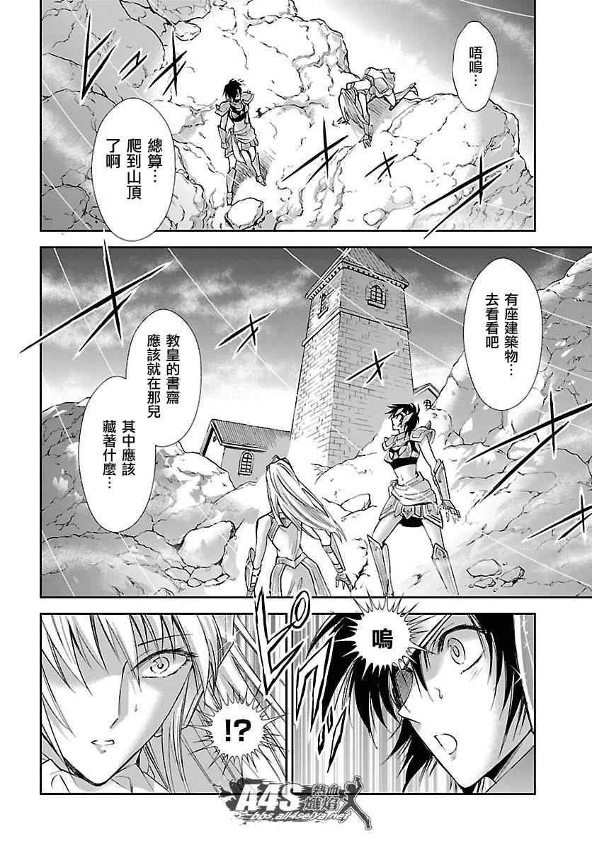 《圣斗士星矢 圣斗少女翔》漫画最新章节第33话 在星光降临的山丘上免费下拉式在线观看章节第【31】张图片