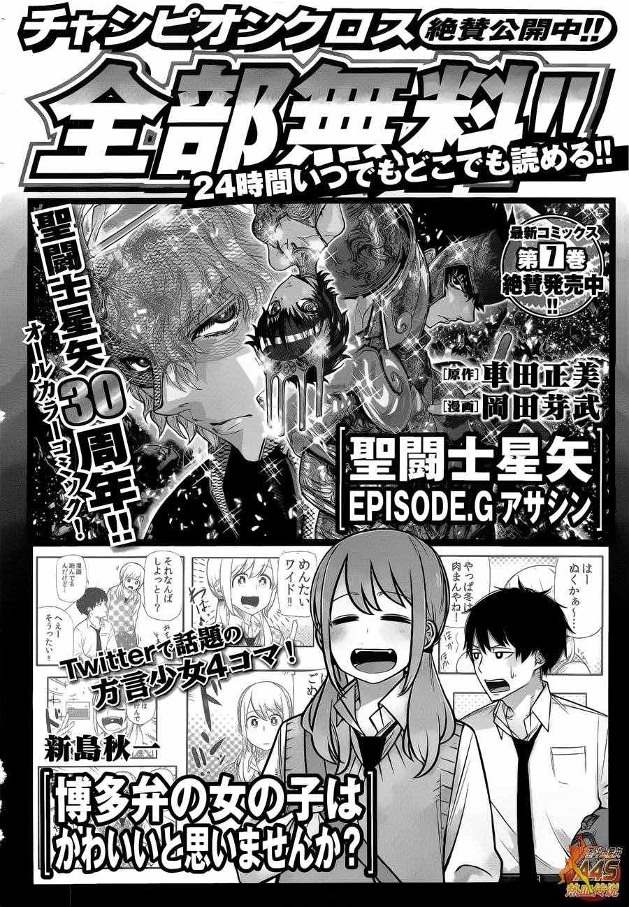 《圣斗士星矢 圣斗少女翔》漫画最新章节第36话 憎恶与羡慕免费下拉式在线观看章节第【2】张图片