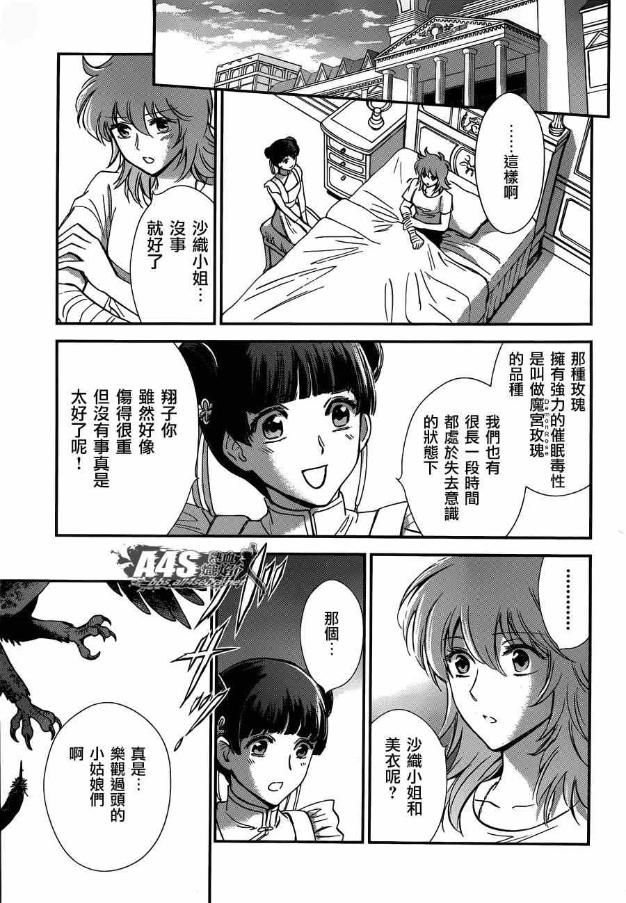 《圣斗士星矢 圣斗少女翔》漫画最新章节第17话 善与恶免费下拉式在线观看章节第【37】张图片