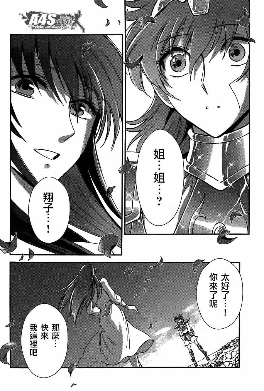 《圣斗士星矢 圣斗少女翔》漫画最新章节第22话免费下拉式在线观看章节第【20】张图片