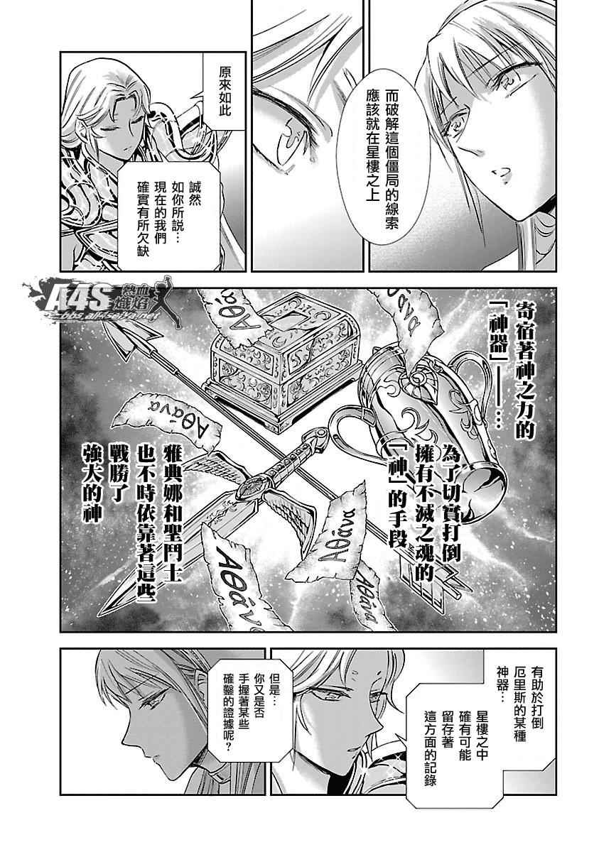 《圣斗士星矢 圣斗少女翔》漫画最新章节第33话 在星光降临的山丘上免费下拉式在线观看章节第【16】张图片