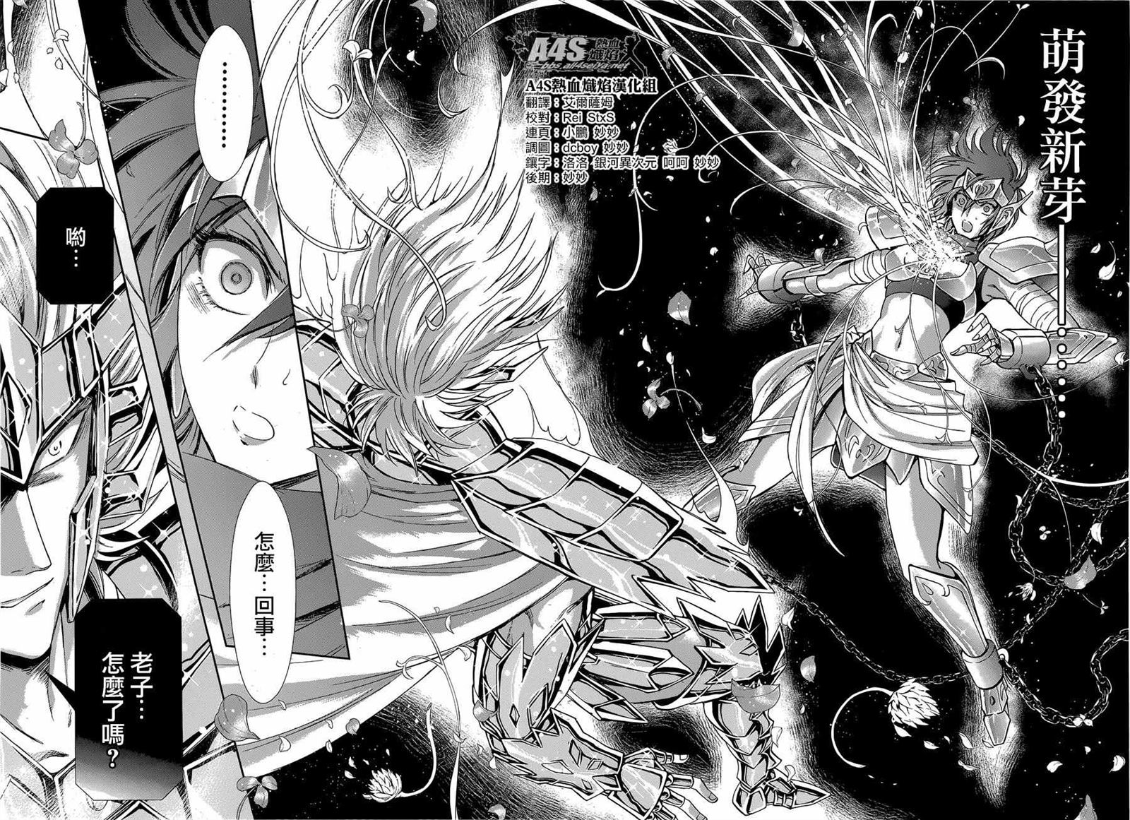 《圣斗士星矢 圣斗少女翔》漫画最新章节第35话免费下拉式在线观看章节第【23】张图片