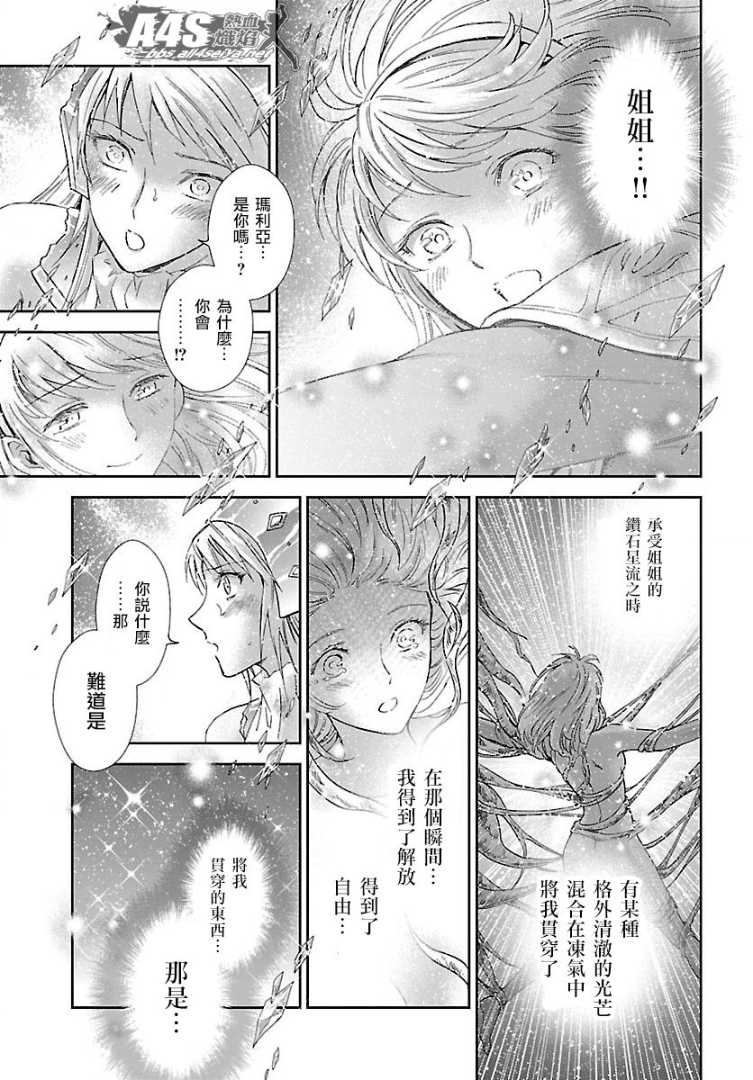 《圣斗士星矢 圣斗少女翔》漫画最新章节第59话 雪融免费下拉式在线观看章节第【10】张图片