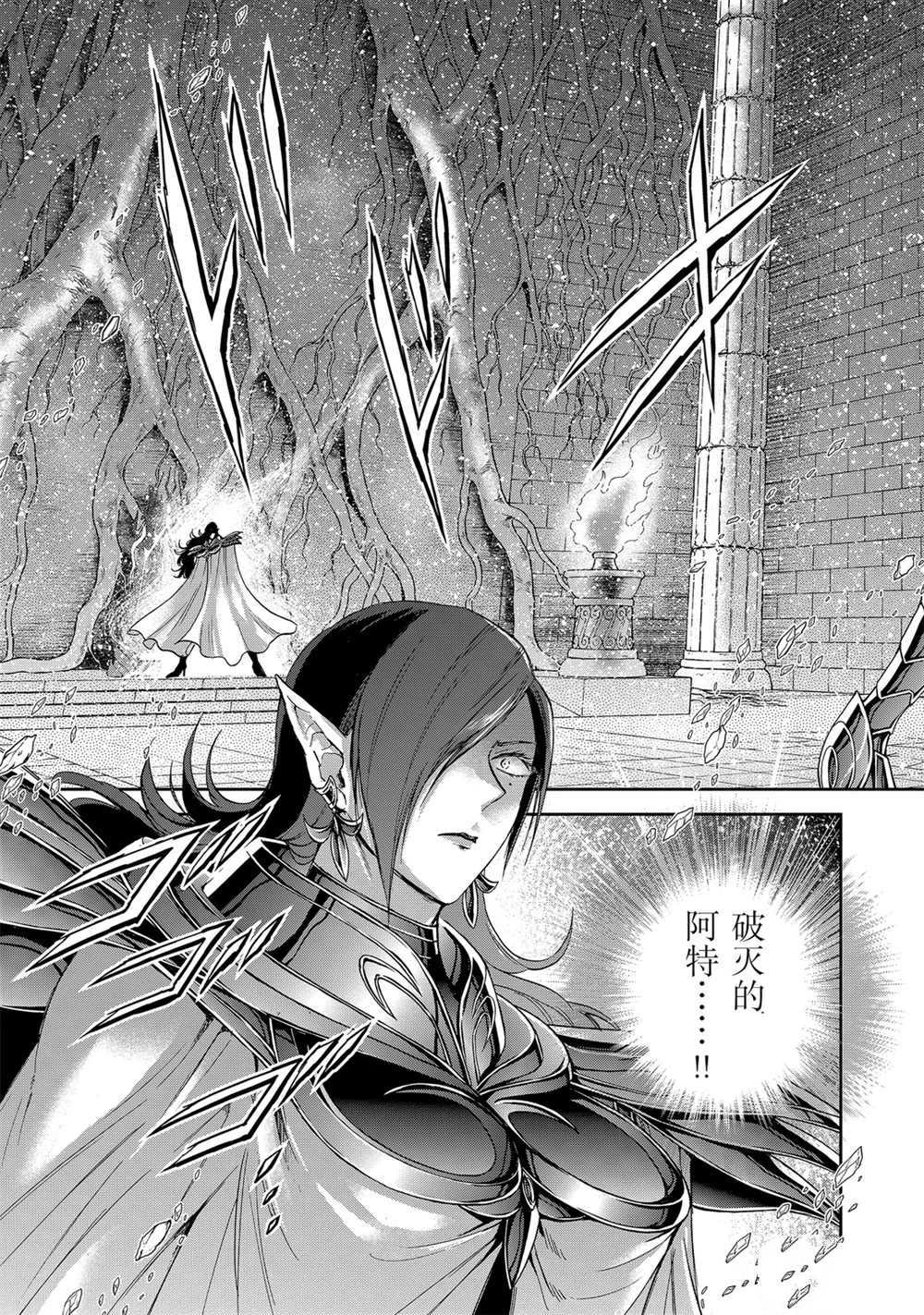 《圣斗士星矢 圣斗少女翔》漫画最新章节第65话 试看版免费下拉式在线观看章节第【17】张图片