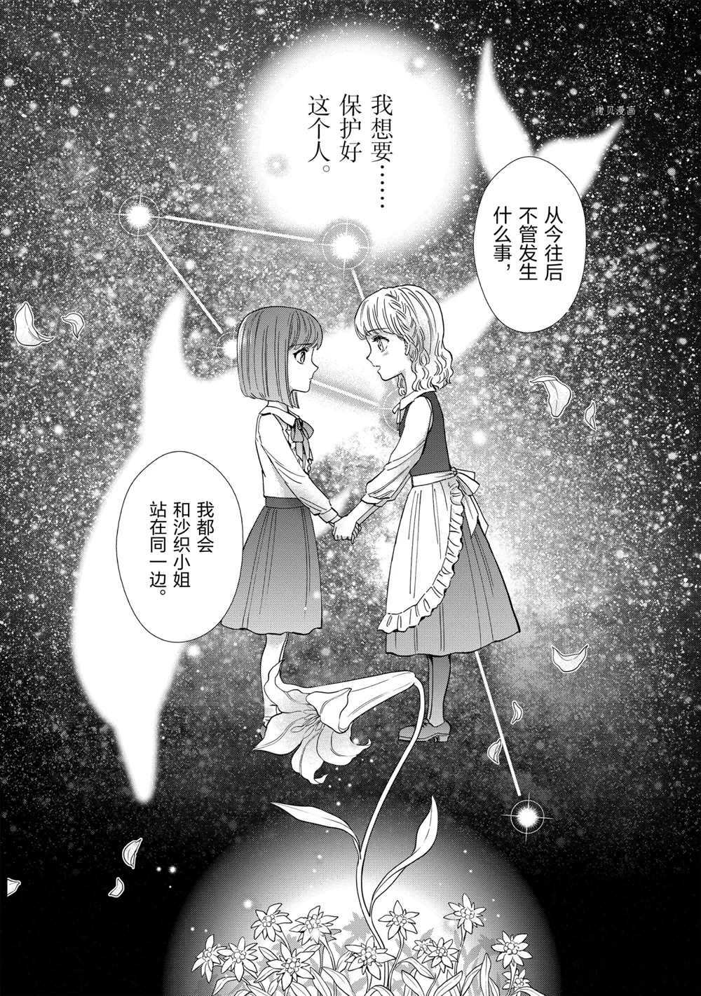 《圣斗士星矢 圣斗少女翔》漫画最新章节第71话 试看版免费下拉式在线观看章节第【19】张图片