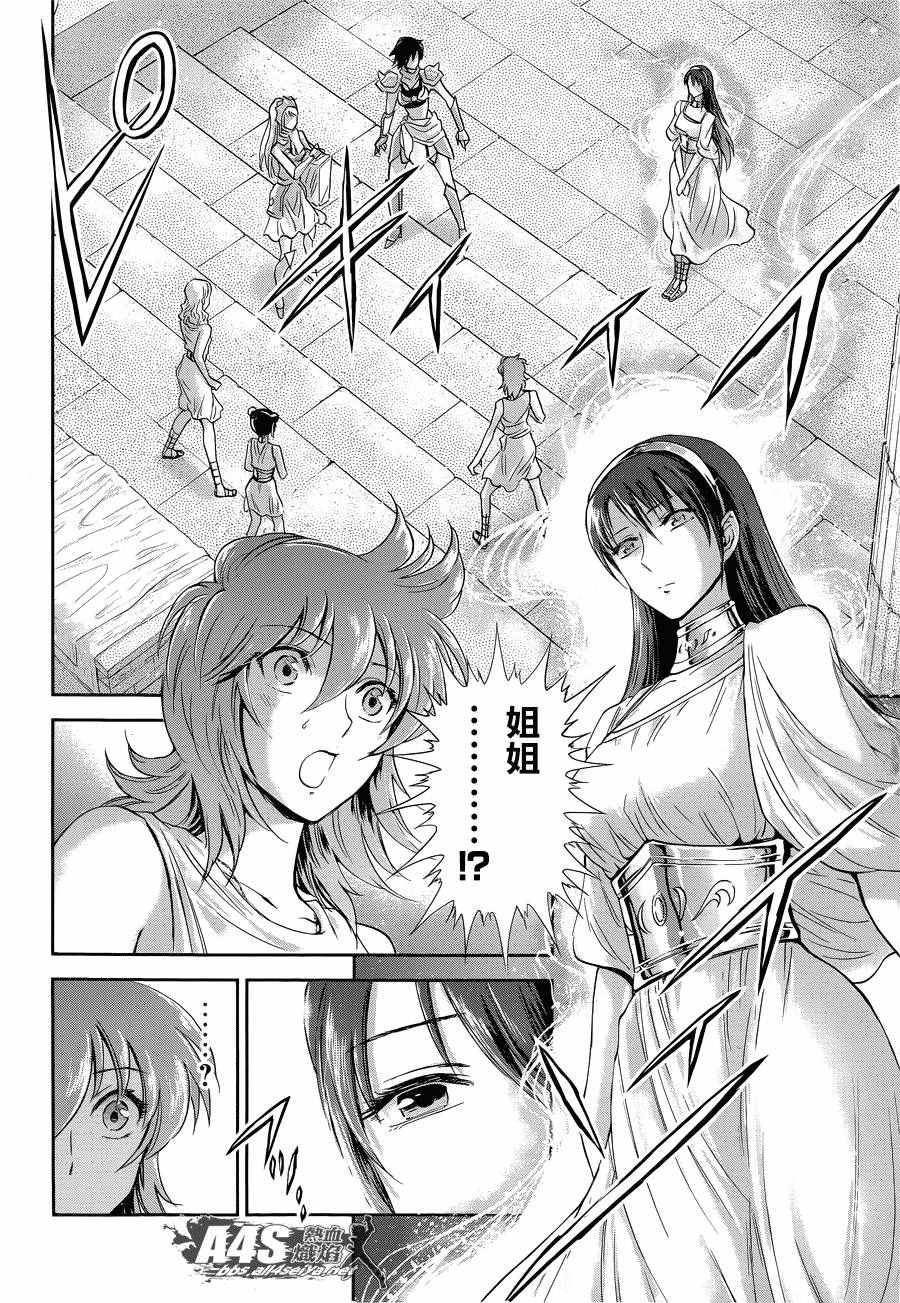 《圣斗士星矢 圣斗少女翔》漫画最新章节第44话 圣斗少女的使命免费下拉式在线观看章节第【2】张图片