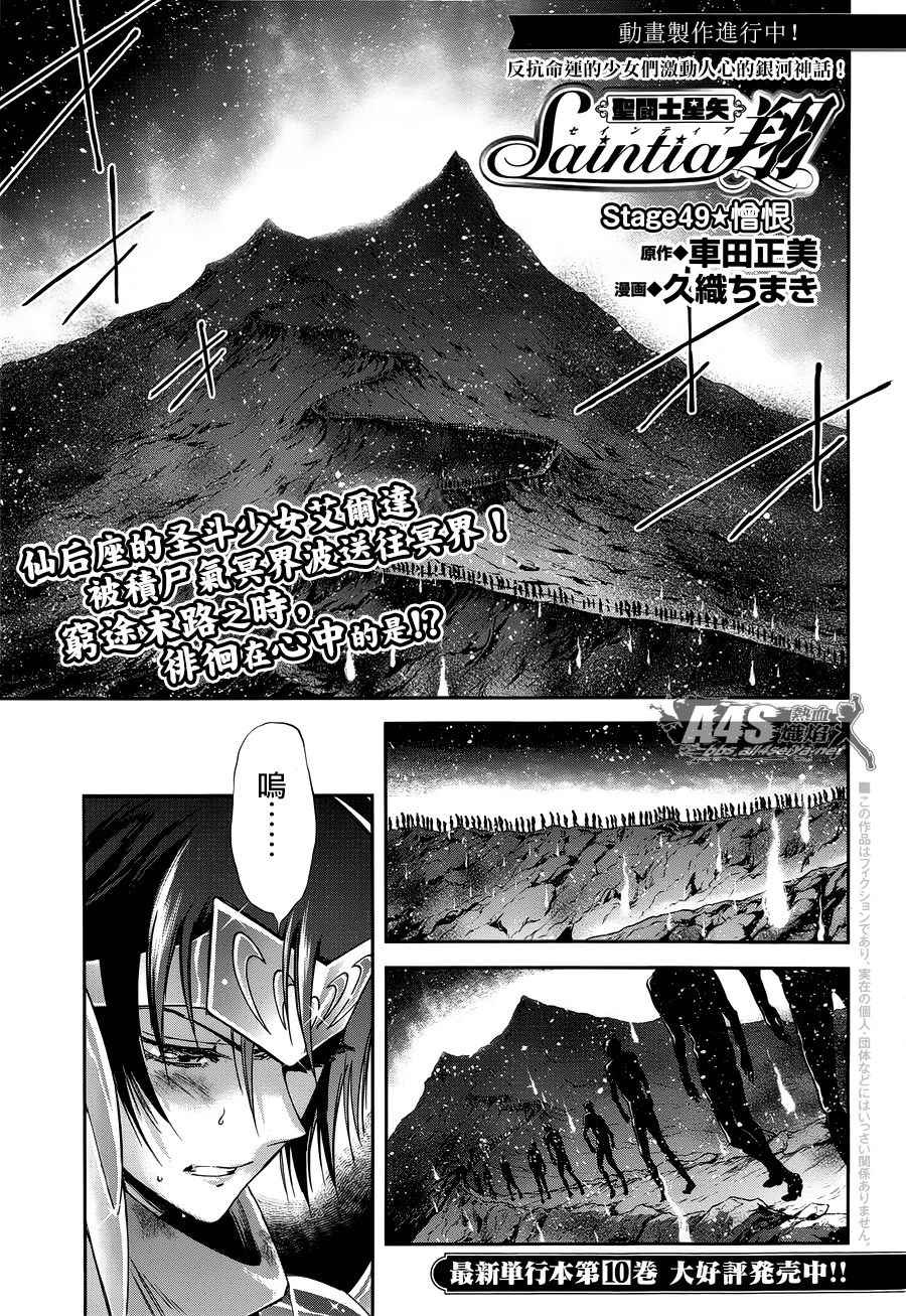 《圣斗士星矢 圣斗少女翔》漫画最新章节第49话 憎恨免费下拉式在线观看章节第【1】张图片