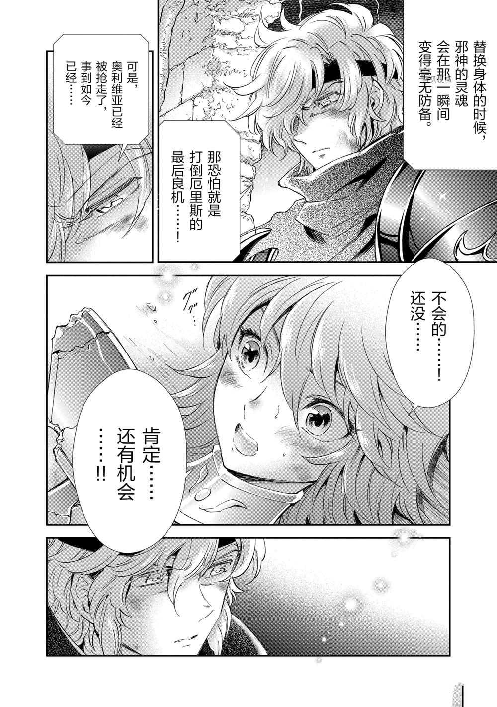 《圣斗士星矢 圣斗少女翔》漫画最新章节第72话 试看版免费下拉式在线观看章节第【25】张图片