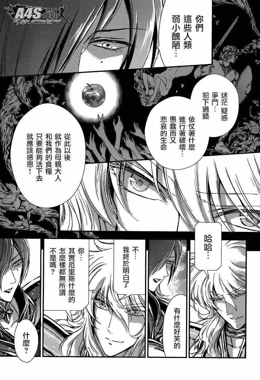 《圣斗士星矢 圣斗少女翔》漫画最新章节第11话 背叛之星免费下拉式在线观看章节第【12】张图片