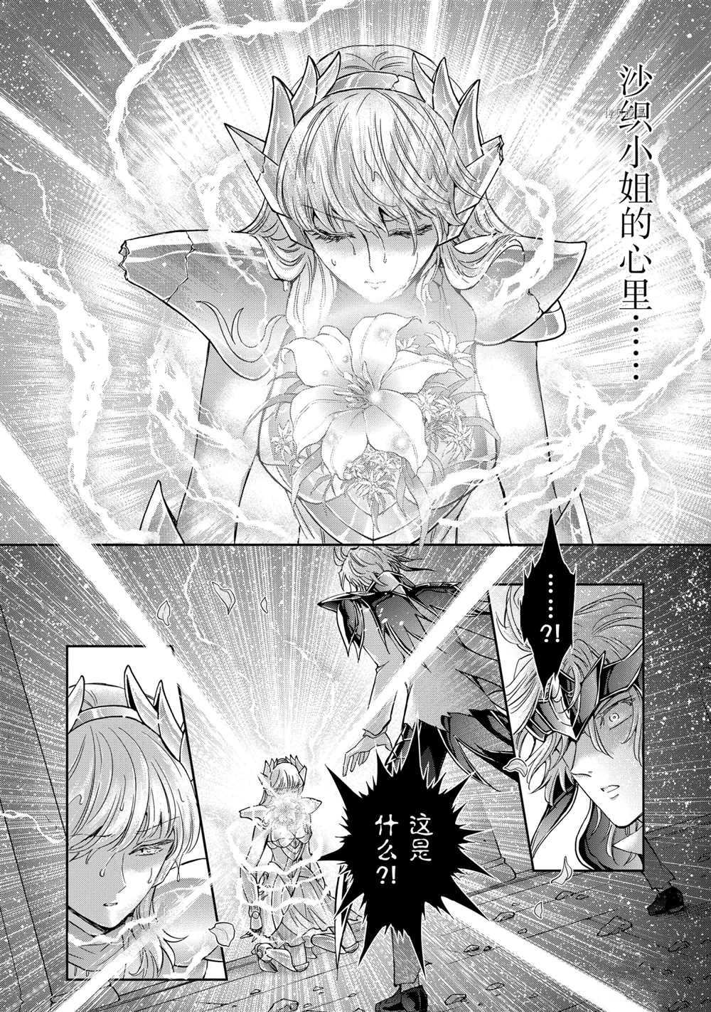 《圣斗士星矢 圣斗少女翔》漫画最新章节第70话 试看版免费下拉式在线观看章节第【32】张图片