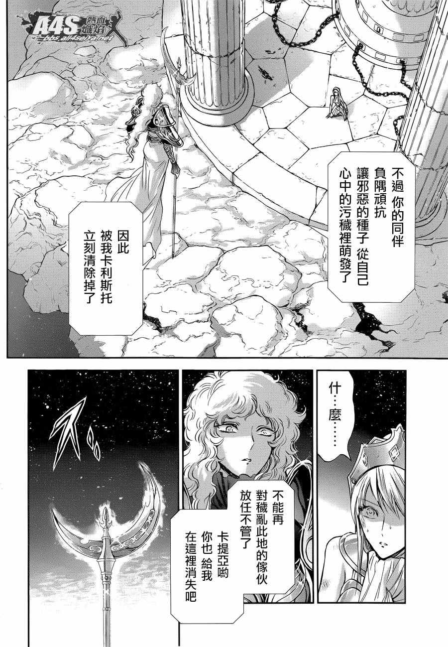 《圣斗士星矢 圣斗少女翔》漫画最新章节第38话 敬慕与陶醉免费下拉式在线观看章节第【19】张图片