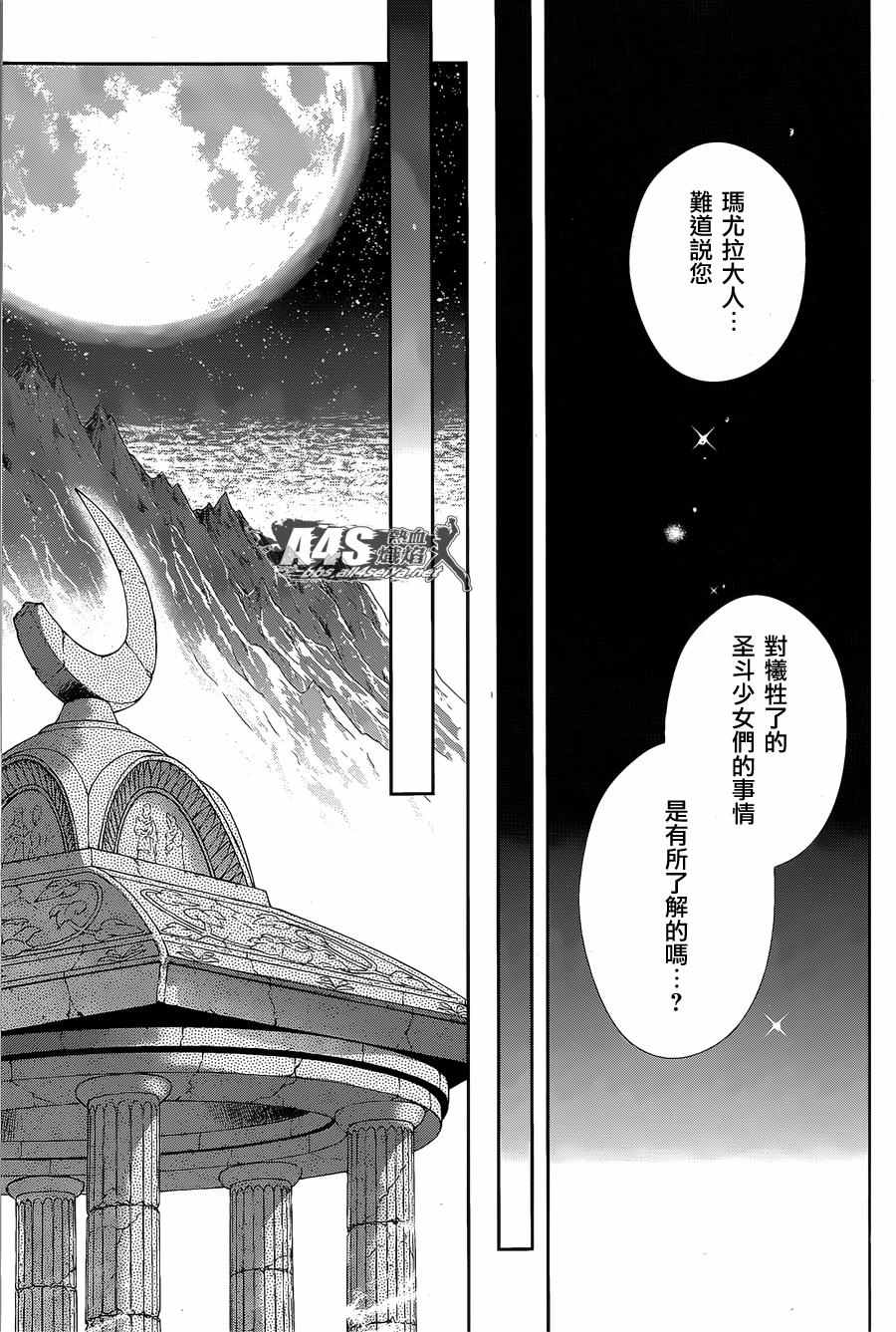 《圣斗士星矢 圣斗少女翔》漫画最新章节第35话免费下拉式在线观看章节第【12】张图片