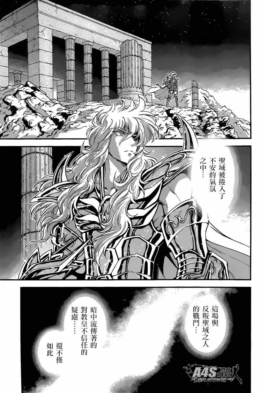 《圣斗士星矢 圣斗少女翔》漫画最新章节第19话 决战前夜免费下拉式在线观看章节第【30】张图片