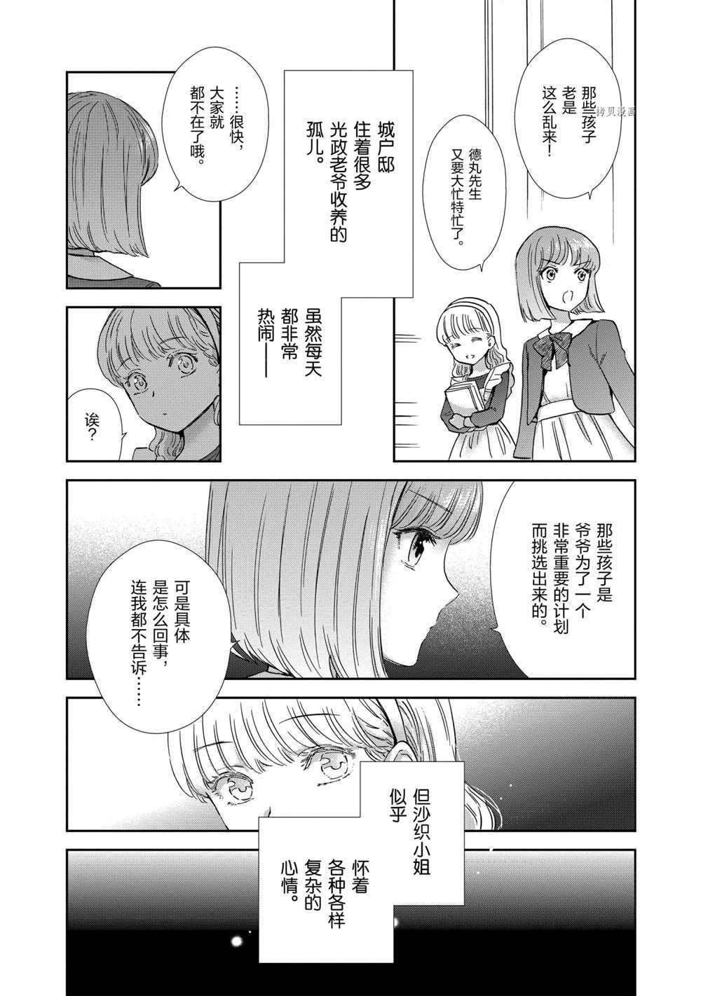 《圣斗士星矢 圣斗少女翔》漫画最新章节第70话 试看版免费下拉式在线观看章节第【7】张图片