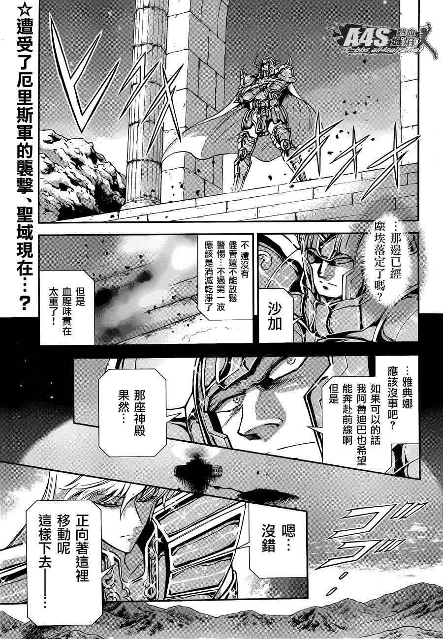 《圣斗士星矢 圣斗少女翔》漫画最新章节第27话免费下拉式在线观看章节第【2】张图片