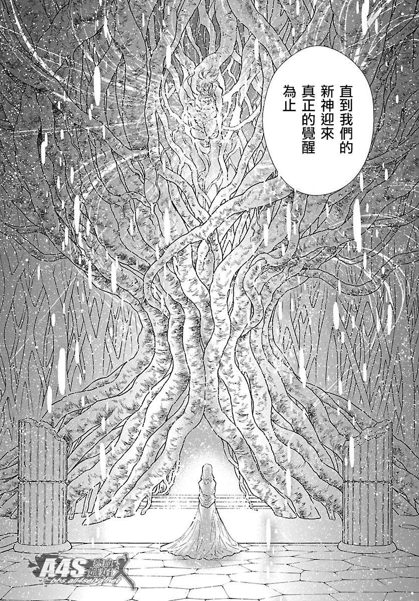 《圣斗士星矢 圣斗少女翔》漫画最新章节第59话 雪融免费下拉式在线观看章节第【20】张图片