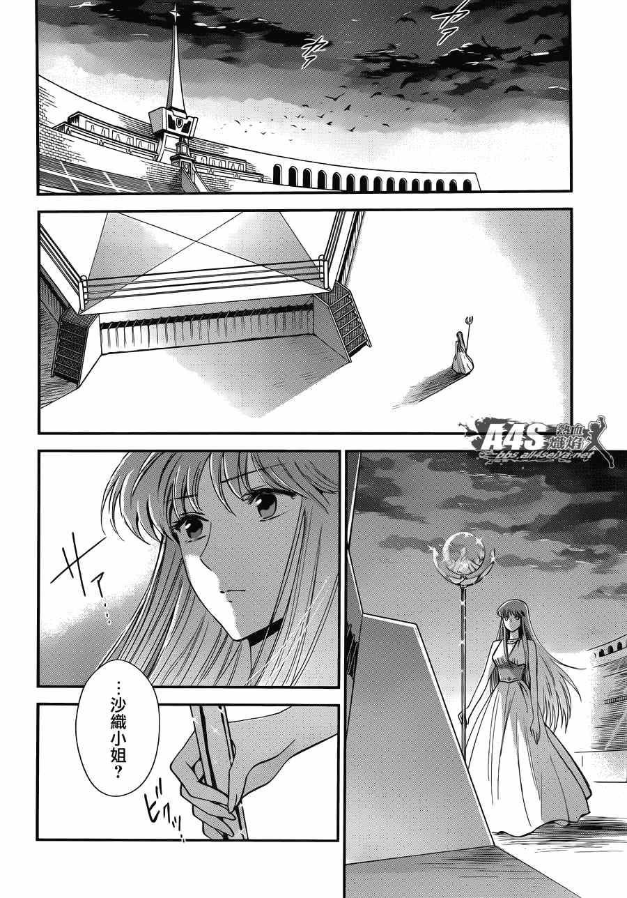 《圣斗士星矢 圣斗少女翔》漫画最新章节第14话 如天马一般免费下拉式在线观看章节第【20】张图片