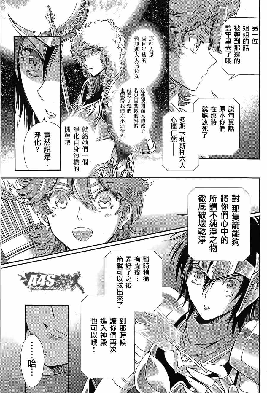 《圣斗士星矢 圣斗少女翔》漫画最新章节第35话免费下拉式在线观看章节第【18】张图片