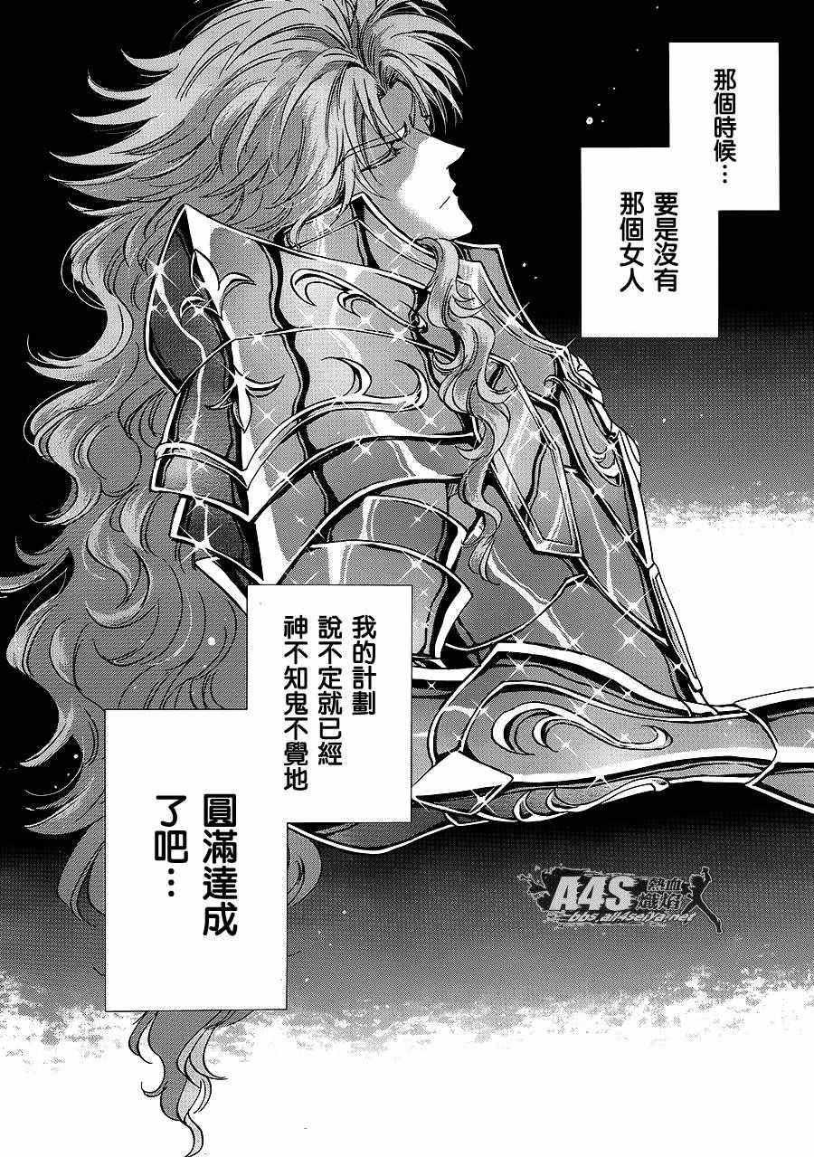 《圣斗士星矢 圣斗少女翔》漫画最新章节第34话 月之神殿免费下拉式在线观看章节第【36】张图片