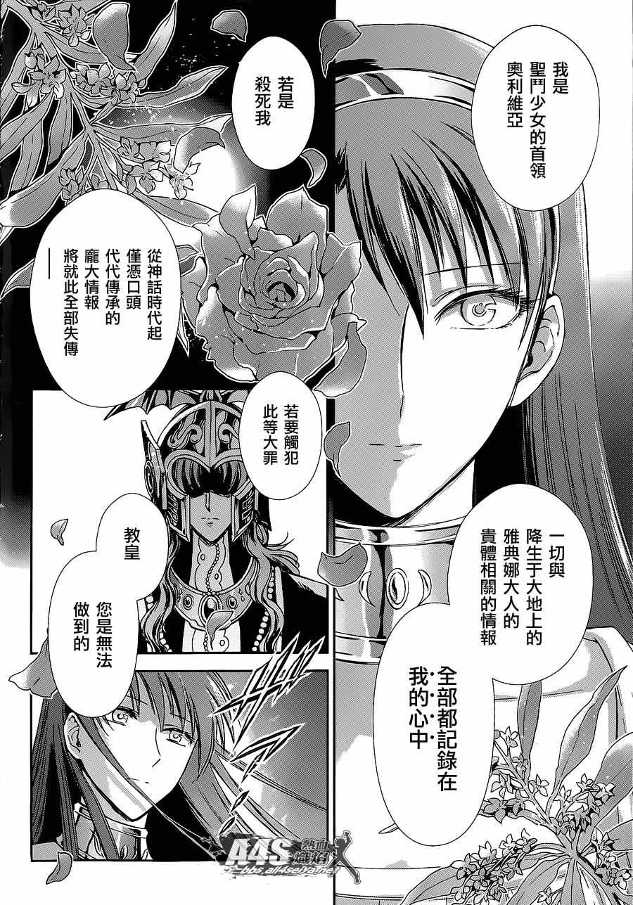 《圣斗士星矢 圣斗少女翔》漫画最新章节第35话免费下拉式在线观看章节第【5】张图片