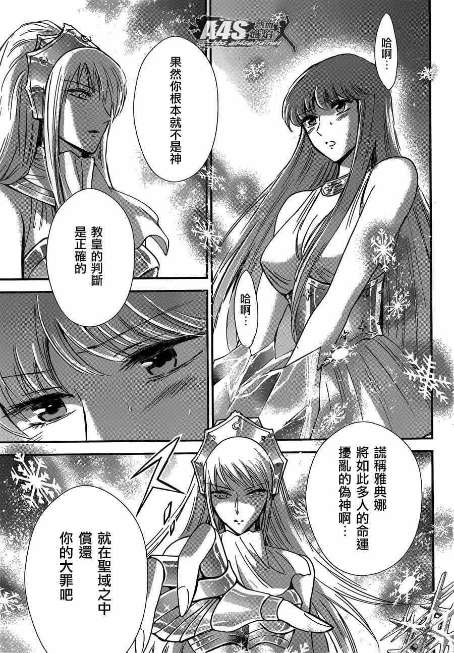 《圣斗士星矢 圣斗少女翔》漫画最新章节第15话 卡提亚免费下拉式在线观看章节第【20】张图片