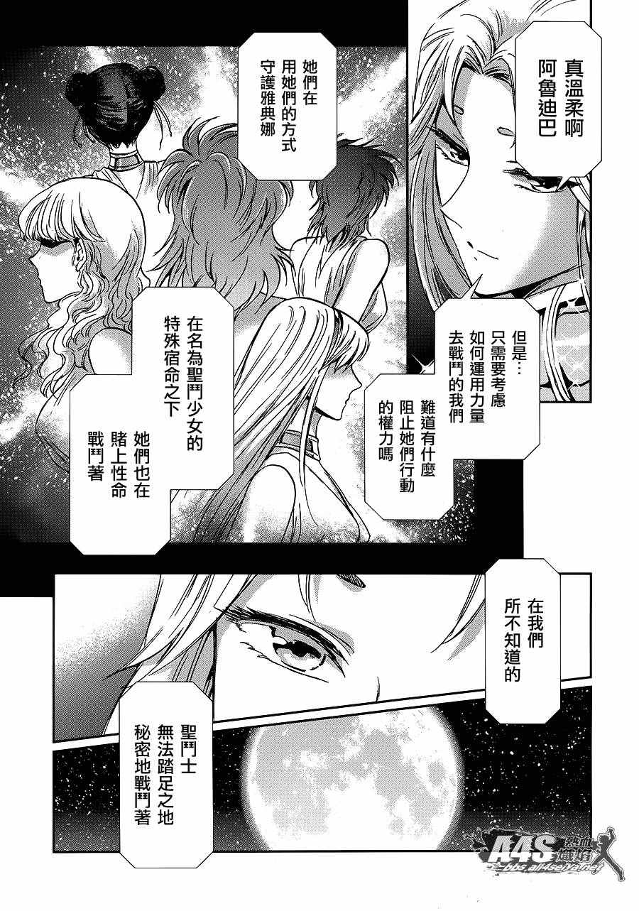 《圣斗士星矢 圣斗少女翔》漫画最新章节第34话 月之神殿免费下拉式在线观看章节第【31】张图片