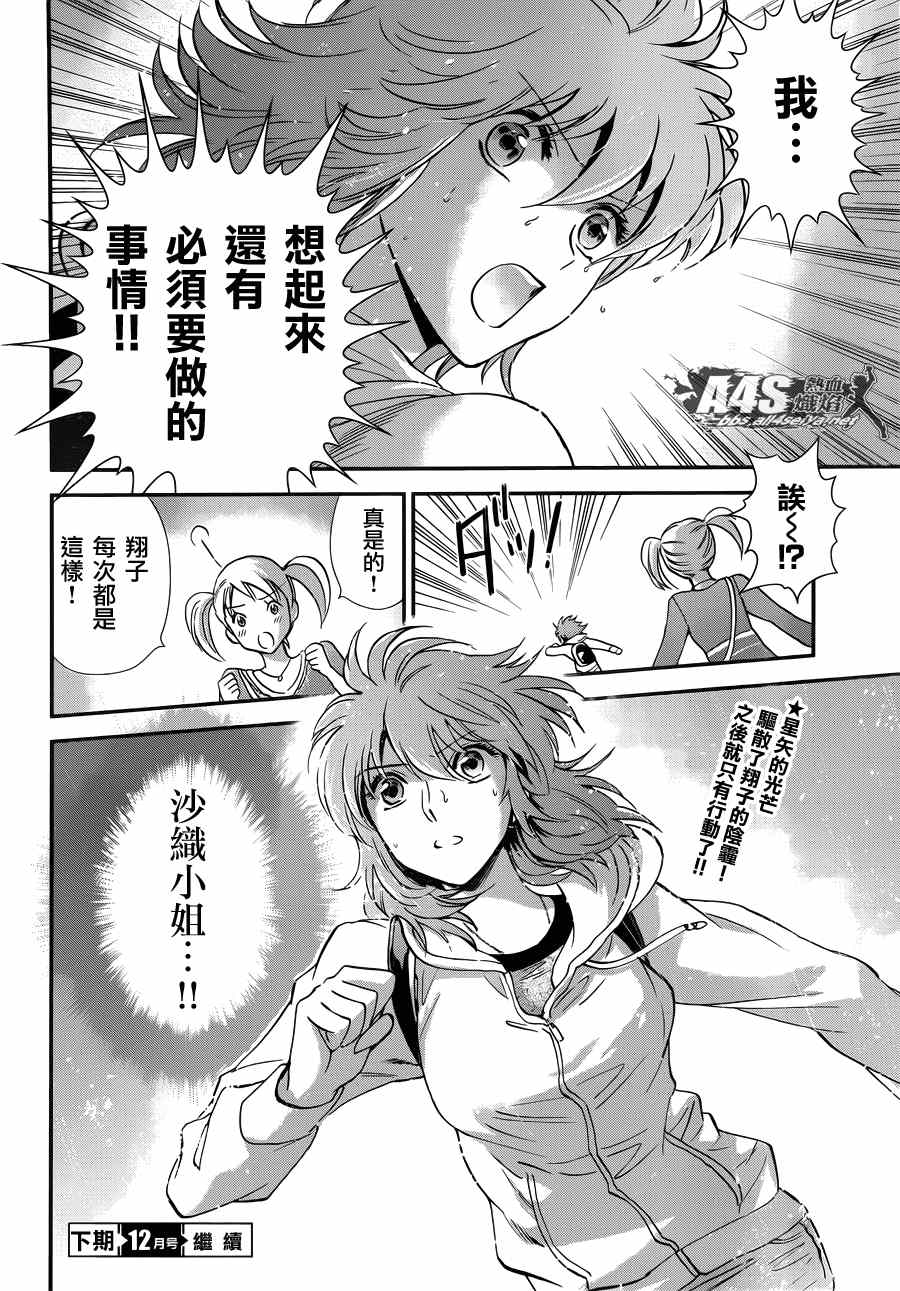 《圣斗士星矢 圣斗少女翔》漫画最新章节第14话 如天马一般免费下拉式在线观看章节第【32】张图片