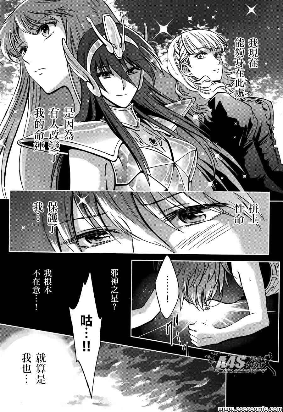 《圣斗士星矢 圣斗少女翔》漫画最新章节第7话 正与邪免费下拉式在线观看章节第【20】张图片