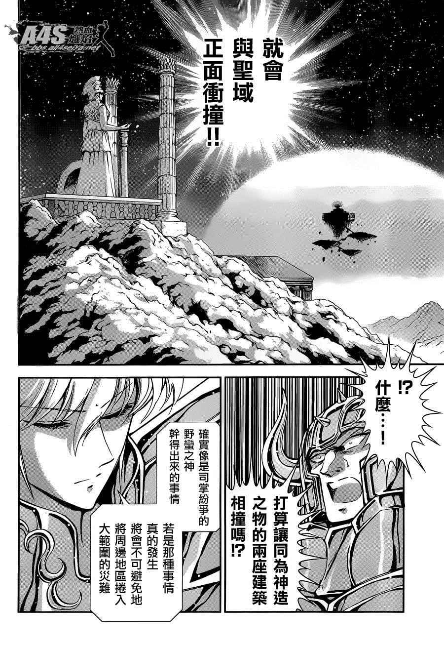 《圣斗士星矢 圣斗少女翔》漫画最新章节第27话免费下拉式在线观看章节第【3】张图片