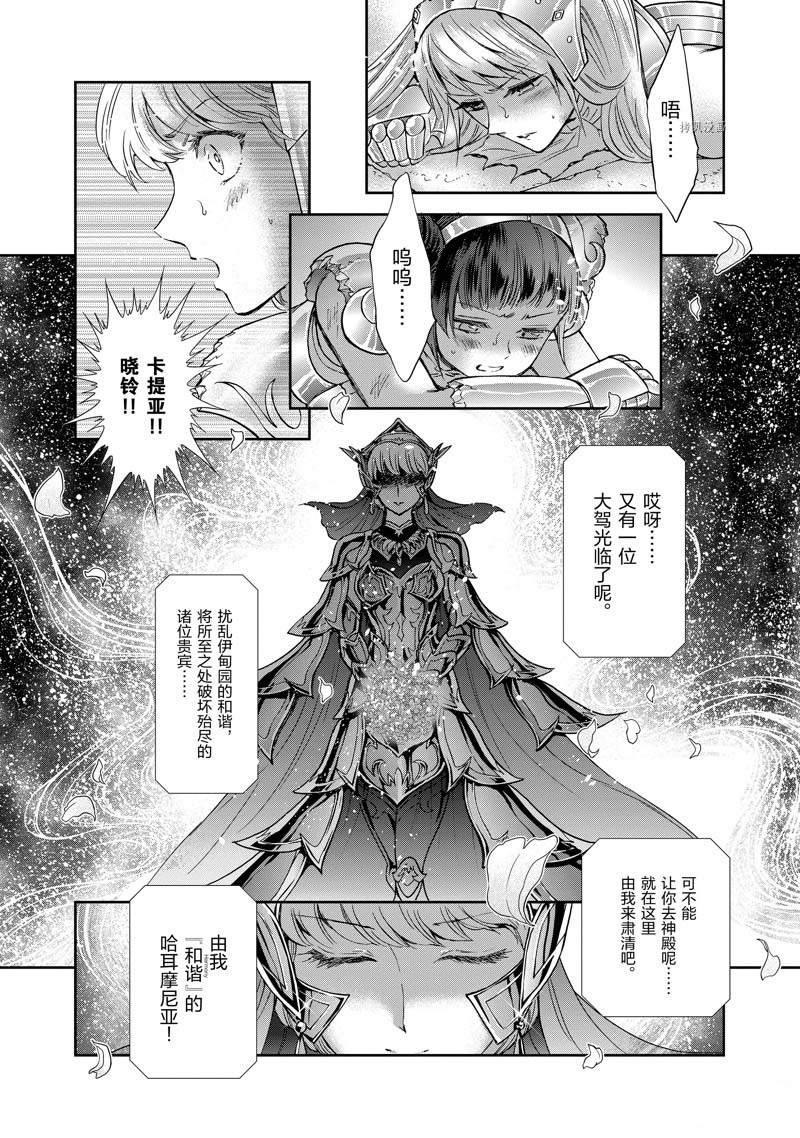 《圣斗士星矢 圣斗少女翔》漫画最新章节第73话免费下拉式在线观看章节第【13】张图片