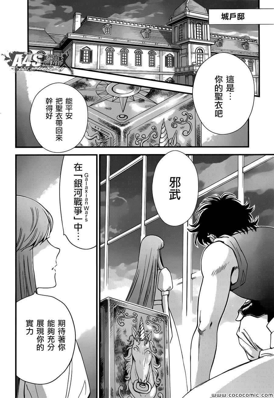 《圣斗士星矢 圣斗少女翔》漫画最新章节第5话 各自的决意免费下拉式在线观看章节第【25】张图片