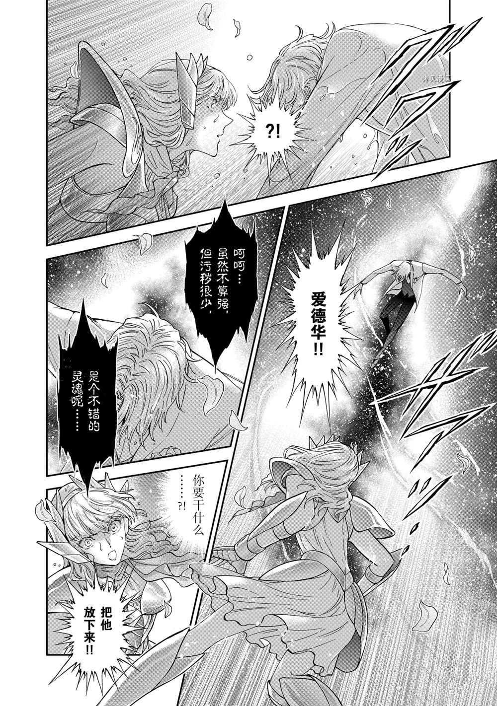 《圣斗士星矢 圣斗少女翔》漫画最新章节第70话 试看版免费下拉式在线观看章节第【20】张图片