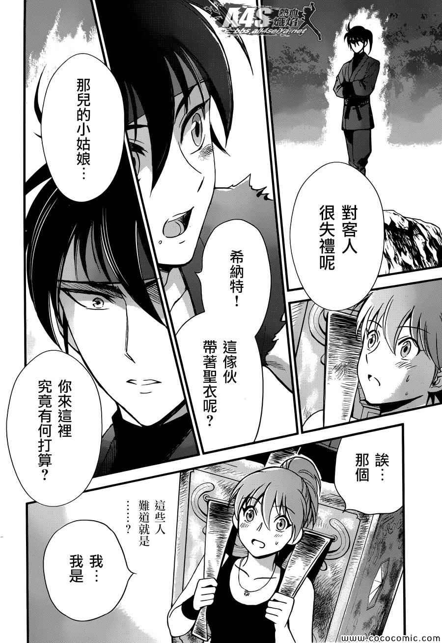 《圣斗士星矢 圣斗少女翔》漫画最新章节第5话 各自的决意免费下拉式在线观看章节第【17】张图片