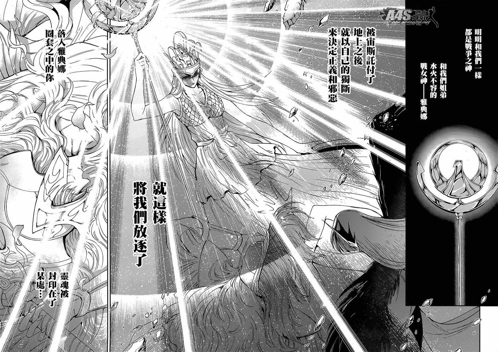 《圣斗士星矢 圣斗少女翔》漫画最新章节第53话 天降之物免费下拉式在线观看章节第【21】张图片