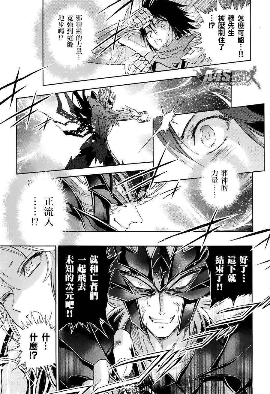 《圣斗士星矢 圣斗少女翔》漫画最新章节第50话 毁灭之声免费下拉式在线观看章节第【10】张图片