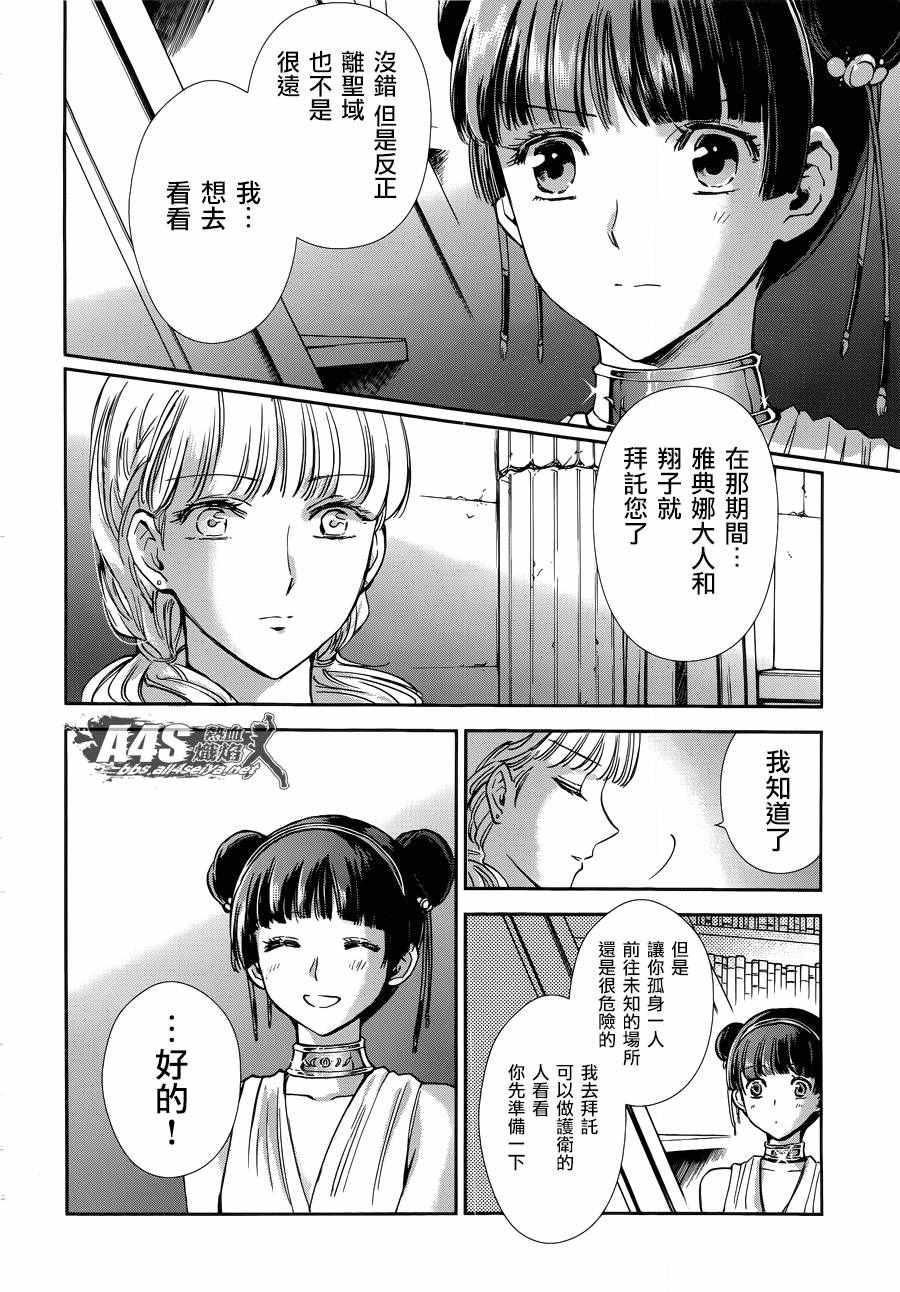 《圣斗士星矢 圣斗少女翔》漫画最新章节第39话 古老森林的深处免费下拉式在线观看章节第【8】张图片