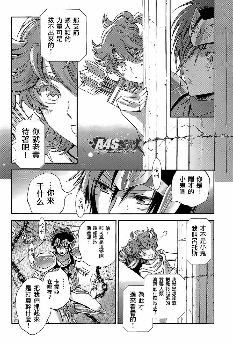 《圣斗士星矢 圣斗少女翔》漫画最新章节第35话免费下拉式在线观看章节第【17】张图片