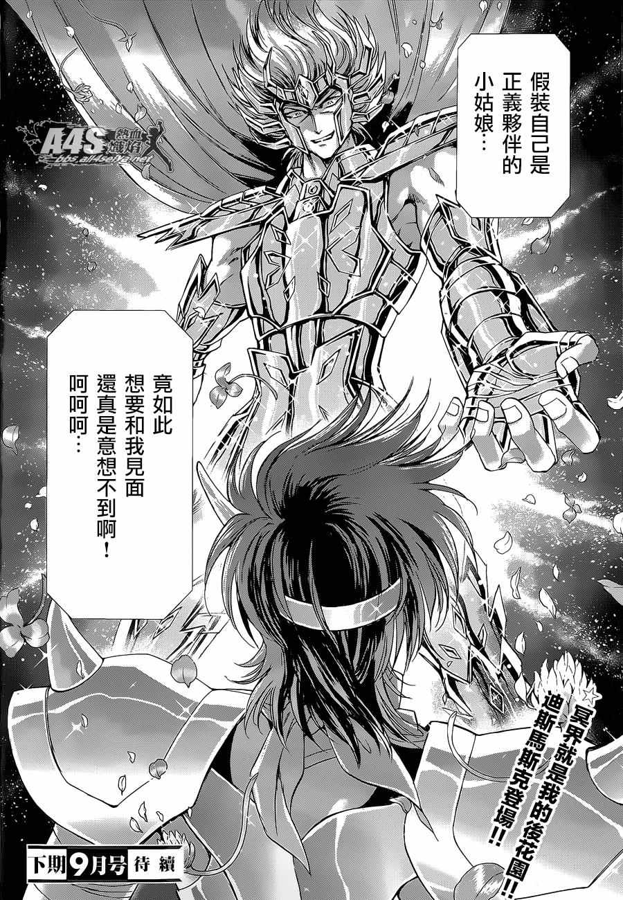 《圣斗士星矢 圣斗少女翔》漫画最新章节第35话免费下拉式在线观看章节第【24】张图片