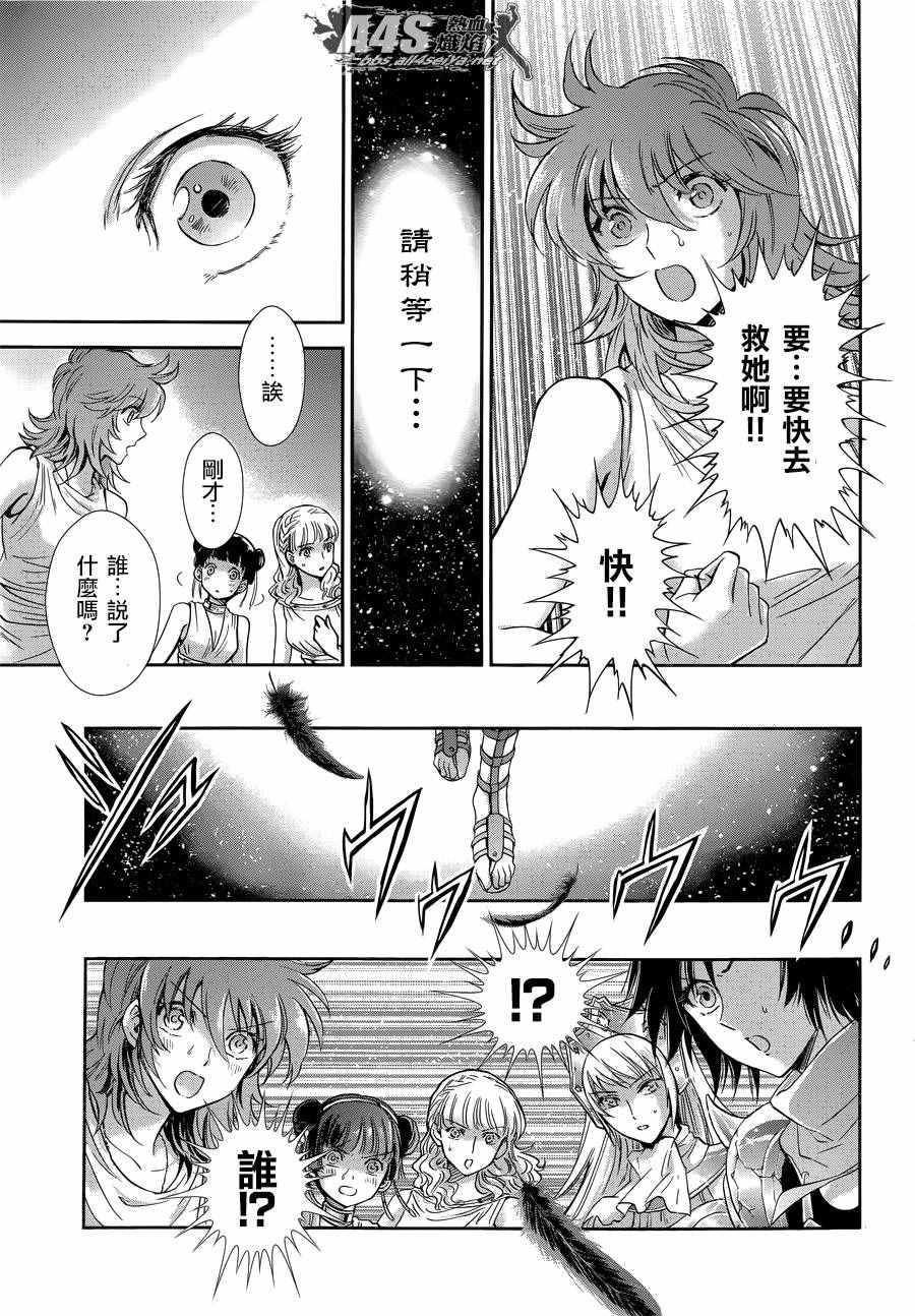 《圣斗士星矢 圣斗少女翔》漫画最新章节第43话 被囚禁的女神免费下拉式在线观看章节第【23】张图片