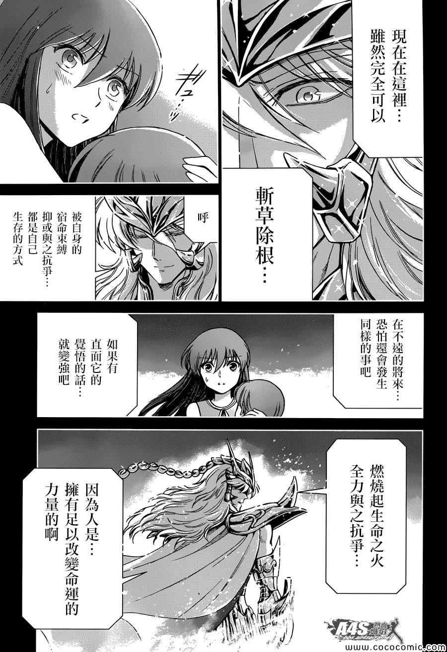 《圣斗士星矢 圣斗少女翔》漫画最新章节第4话 宿命免费下拉式在线观看章节第【23】张图片