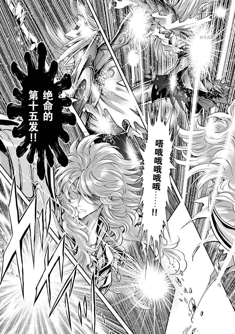 《圣斗士星矢 圣斗少女翔》漫画最新章节第74话免费下拉式在线观看章节第【5】张图片