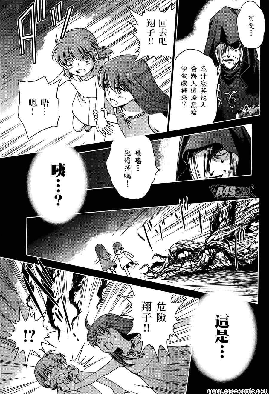 《圣斗士星矢 圣斗少女翔》漫画最新章节第4话 宿命免费下拉式在线观看章节第【19】张图片