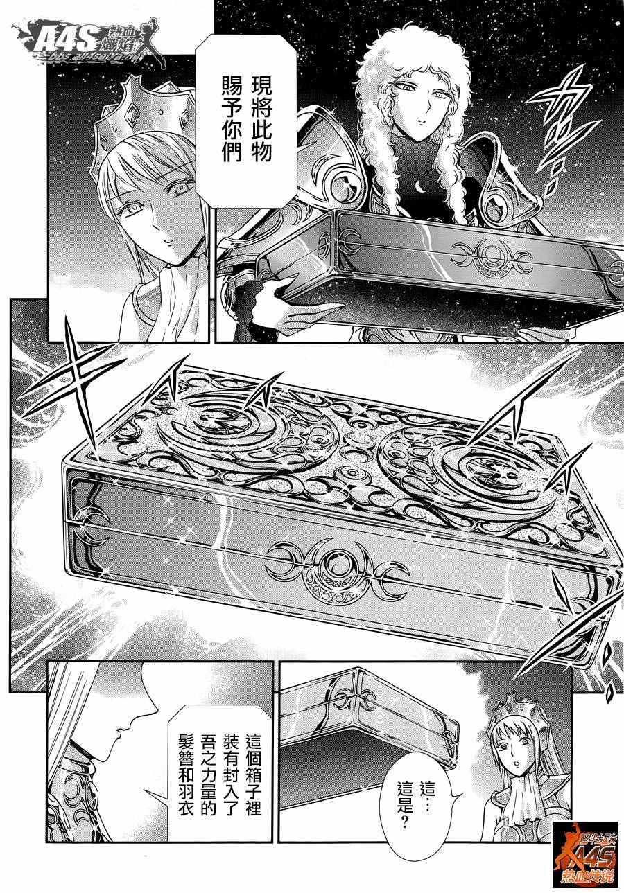 《圣斗士星矢 圣斗少女翔》漫画最新章节第41话 彗星雷帕鲁斯免费下拉式在线观看章节第【17】张图片