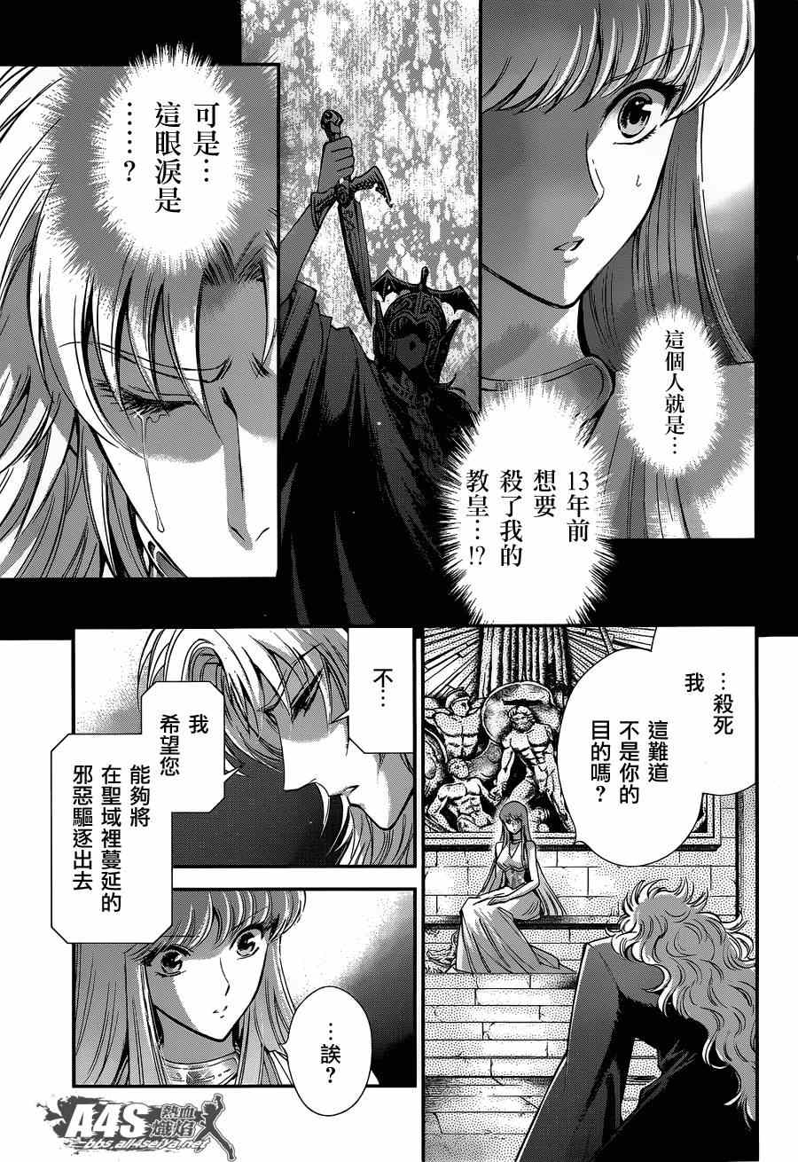 《圣斗士星矢 圣斗少女翔》漫画最新章节第17话 善与恶免费下拉式在线观看章节第【4】张图片