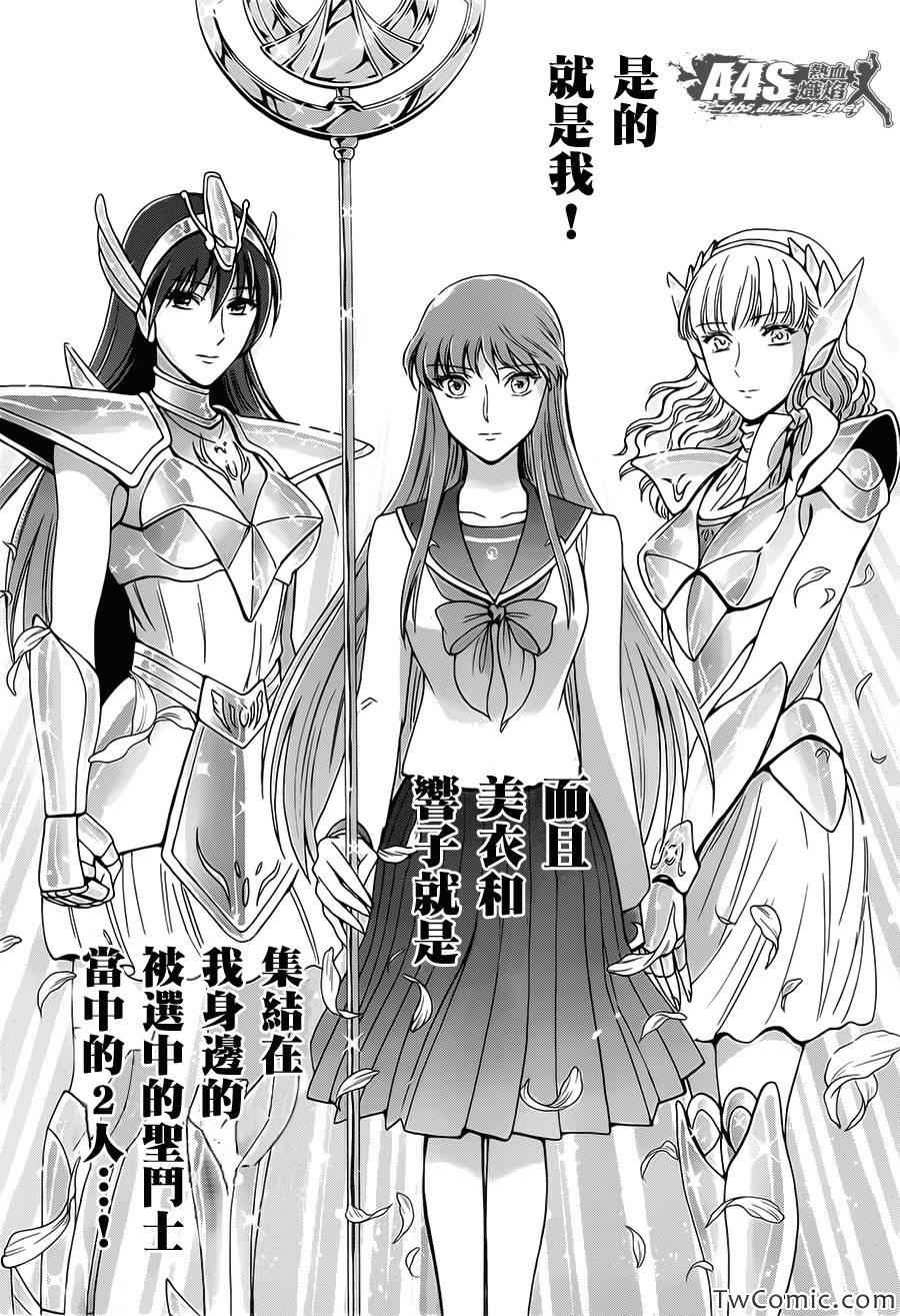 《圣斗士星矢 圣斗少女翔》漫画最新章节第2话 女神的圣斗少女免费下拉式在线观看章节第【17】张图片