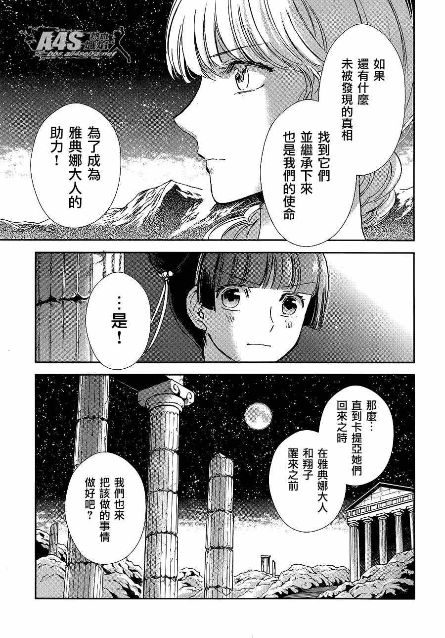 《圣斗士星矢 圣斗少女翔》漫画最新章节第34话 月之神殿免费下拉式在线观看章节第【29】张图片