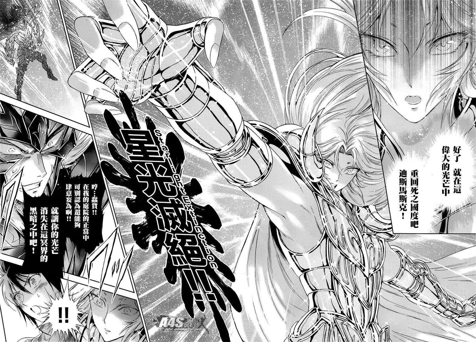 《圣斗士星矢 圣斗少女翔》漫画最新章节第50话 毁灭之声免费下拉式在线观看章节第【7】张图片